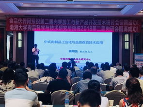 2019第三屆肉類加工與新產品開發技術研討會 聚焦創新技術，引領產業升級